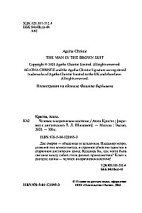 Человек в коричневом костюме